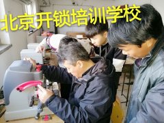 北京修理学校